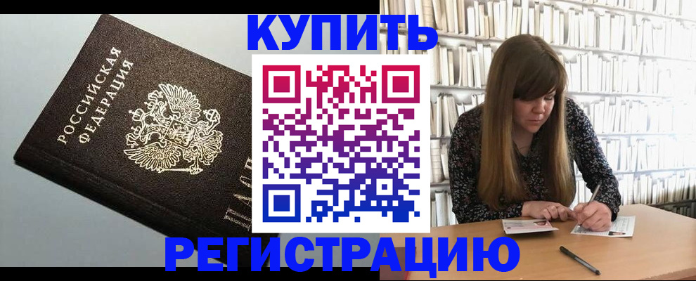 прописка регистрация в Великих Луках